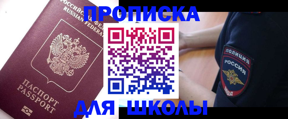 прописка штамп в Могочи